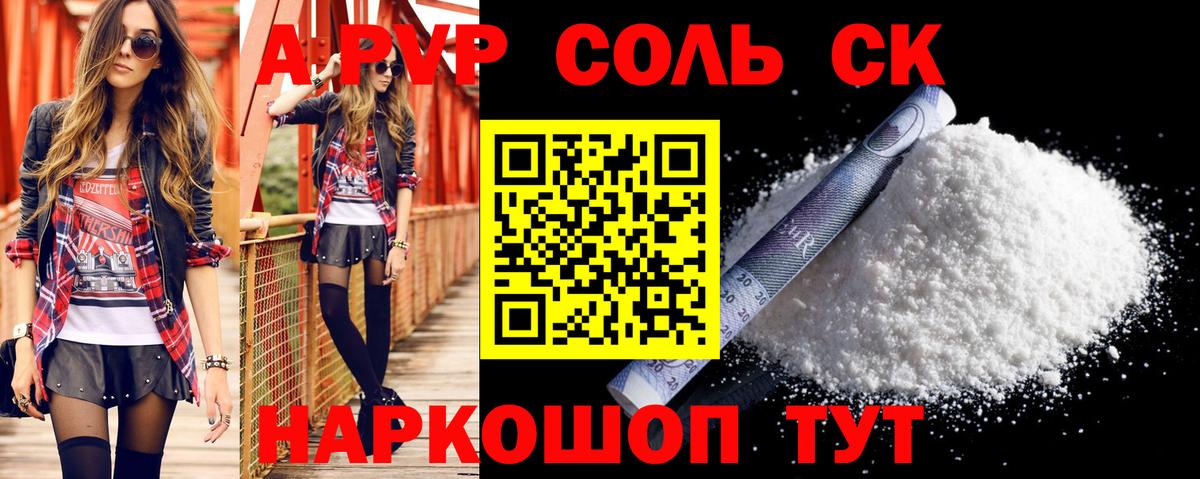 A-PVP кристаллы Котлас