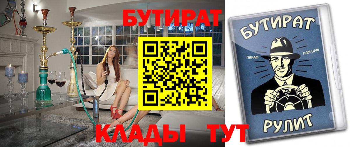 Бутират Butirat Котлас
