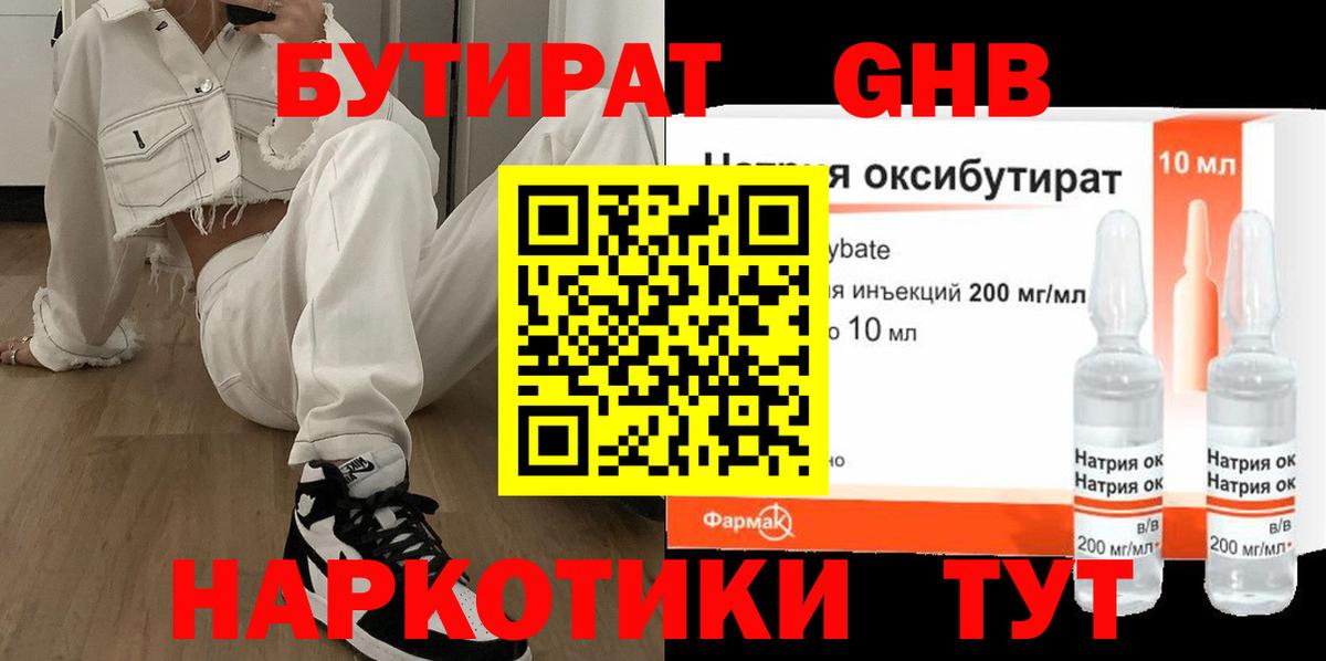 Бутират 99%  Вход с VPN  БУТИРАТ  Котлас 