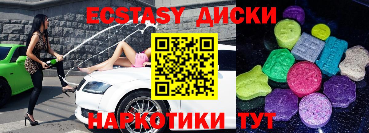 Ecstasy круглые  ЭКСТАЗИ  Котлас  Вход с VPN 
