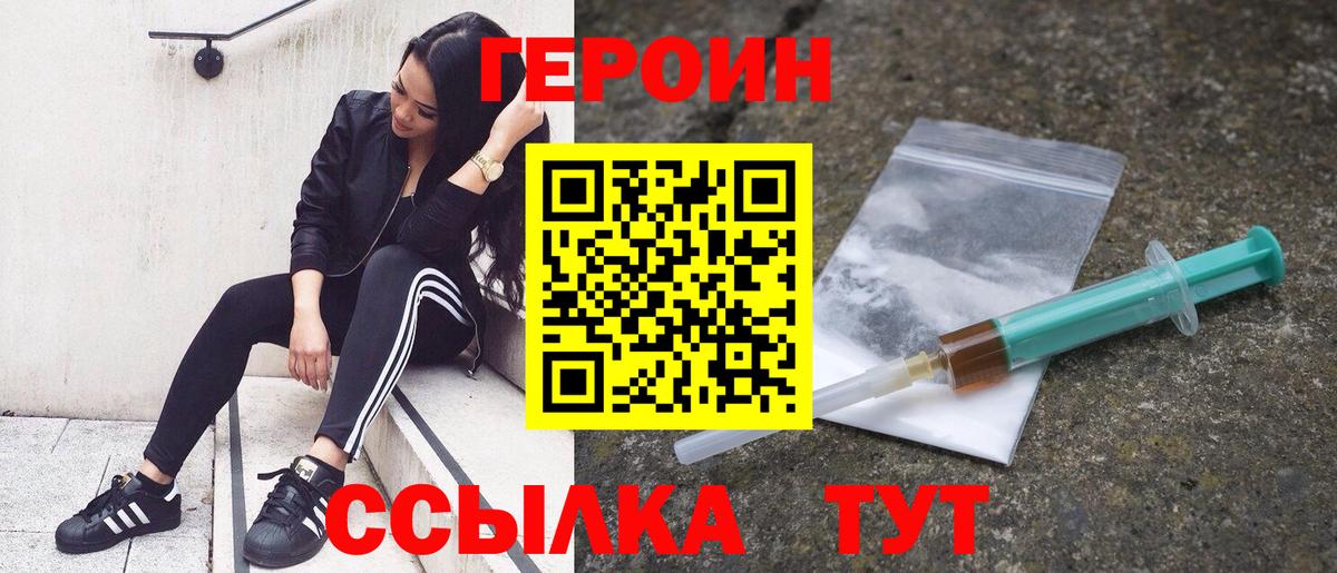 Котлас  ГЕРОИН герыч  Вход с VPN 