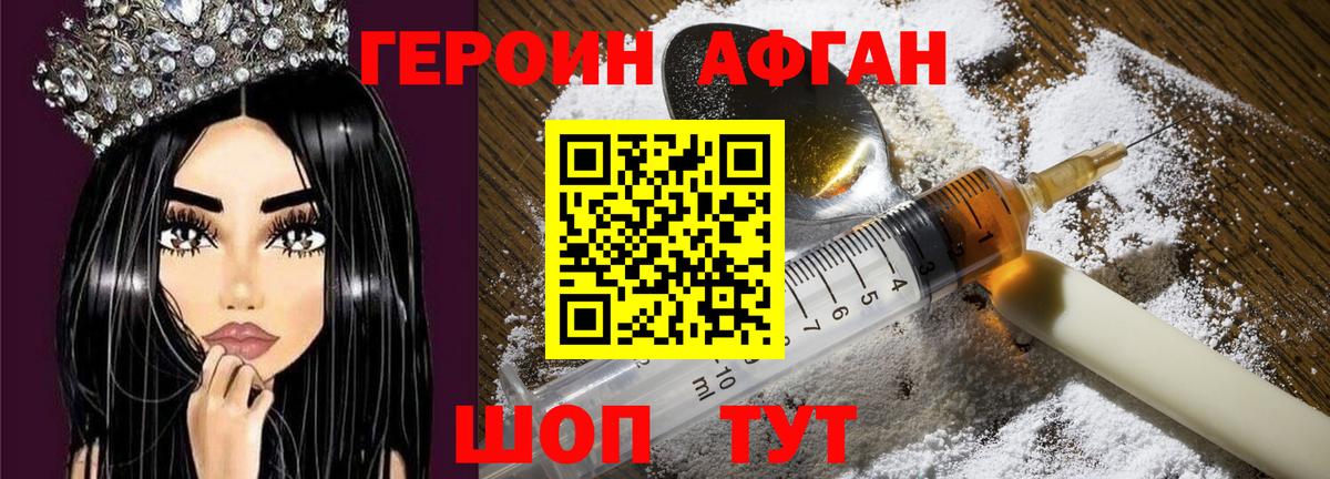 Героин Heroin Котлас