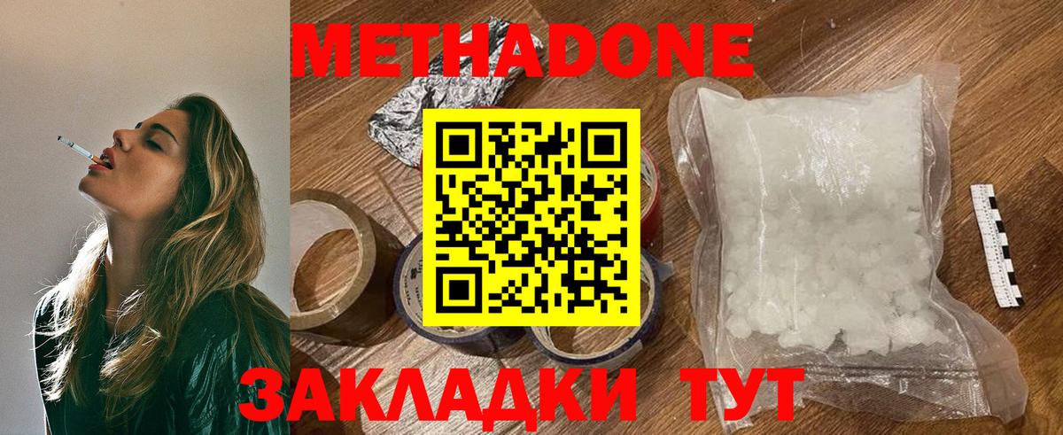 МЕТАДОН белоснежный  МЕТАДОН methadone  маркетплейс состав  Вход с VPN  Котлас 