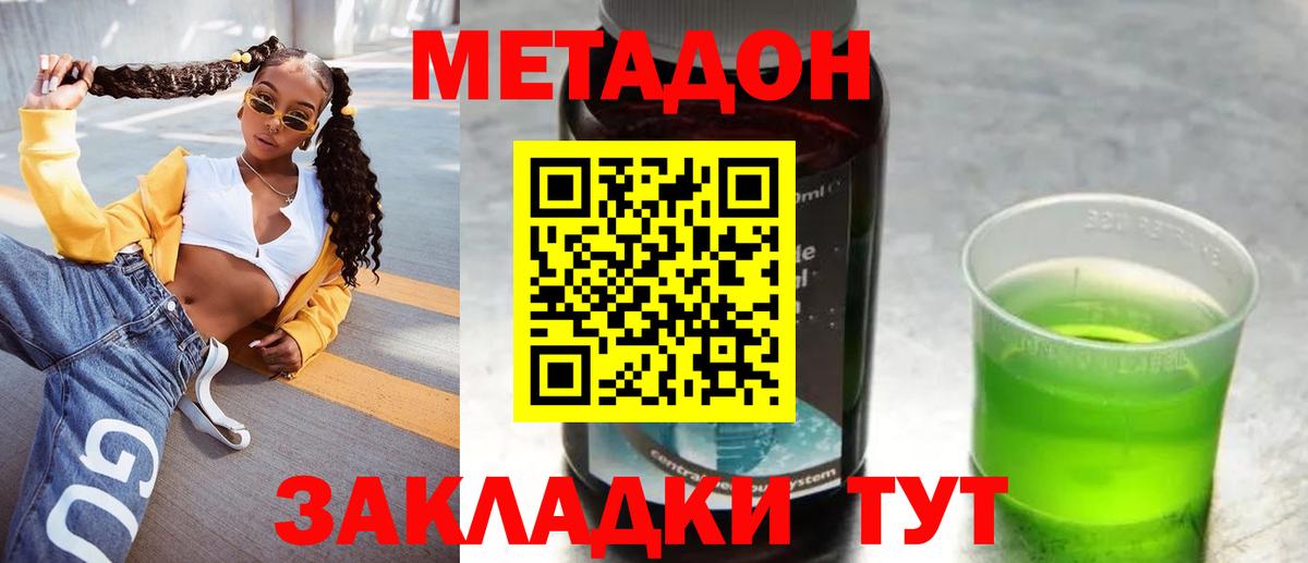 Метадон methadone Котлас